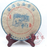 05年鸿庆号 蛮砖古乔普洱 